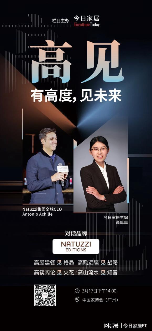 纳图兹意迪森以“舒适哲学”对抗浮躁增长麻将胡了试玩模拟器对话NATUZZI：(图9)