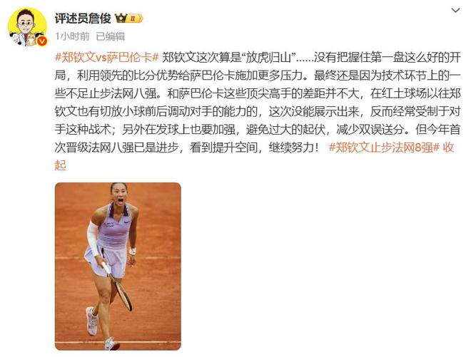 世界第5幽默回应“止步法网八强”！麻将胡了郑钦文斩获360万奖金即时(图3)